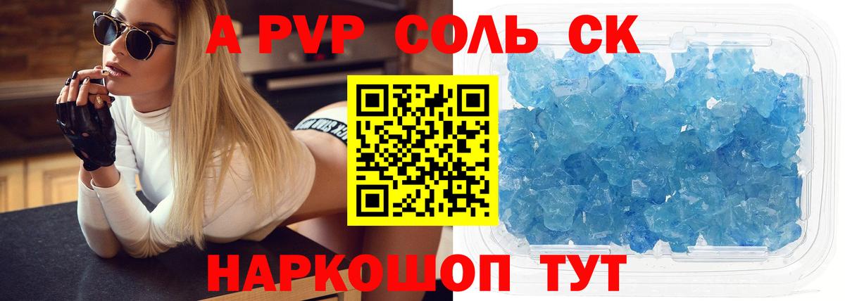 Соликамск  APVP VHQ  Alpha PVP крисы CK  APVP  Вход с VPN 