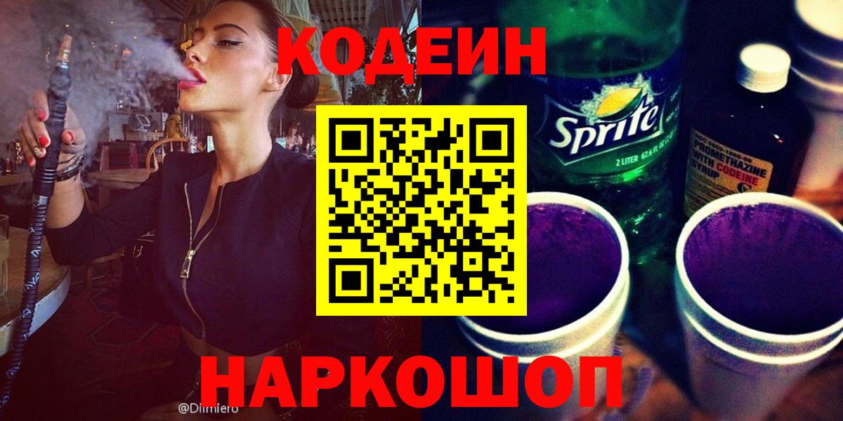 Соликамск  Кодеин напиток Lean (лин)  Вход с VPN 
