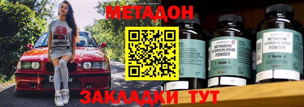 МЕТАДОН methadone Соликамск