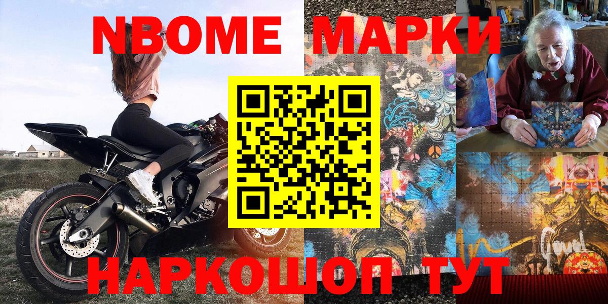 Марки 25I-NBOMe 1500мкг Соликамск